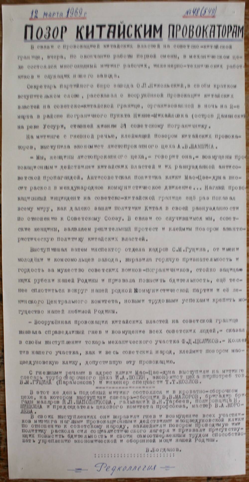 Стенгазета завода Прокатчик 1969 г.