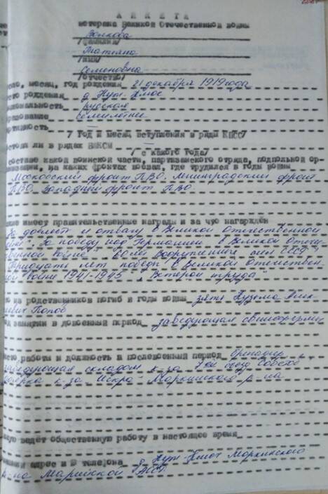 Анкета ветерана Великой Отечественной войны Волковой Татьяны Семеновны 1919 г. р.