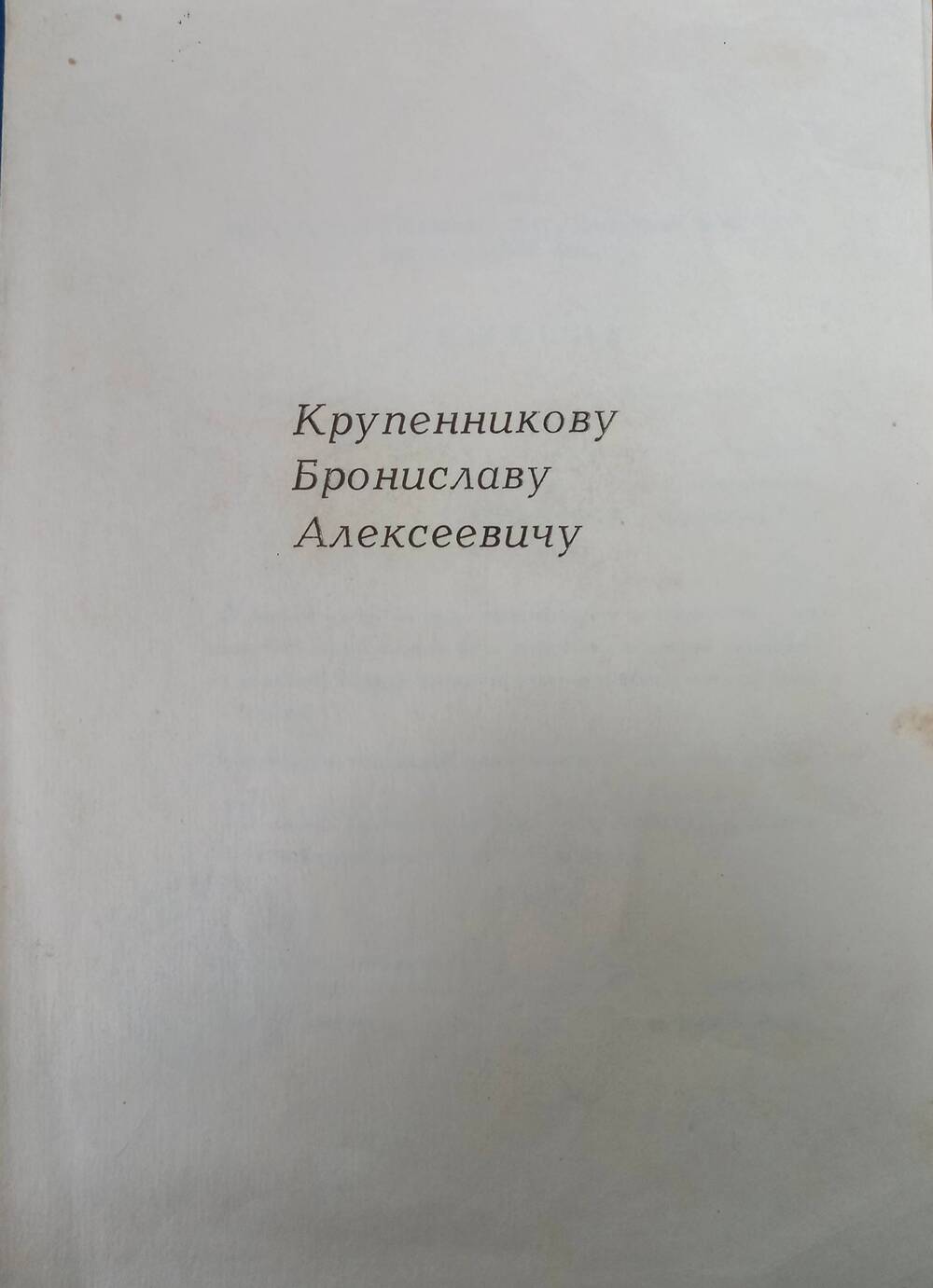 Решение о присвоении  звания «Почетный гражданин» г. Николаевска