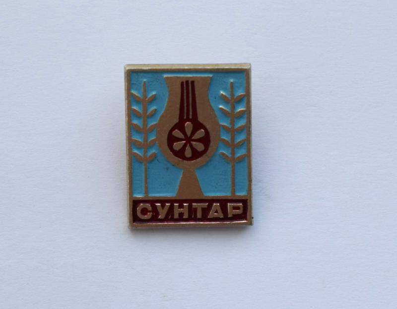 Значок Сунтар