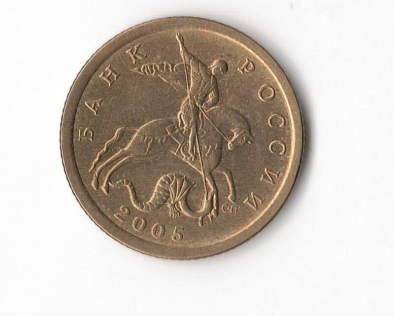 Монета 10 копеек