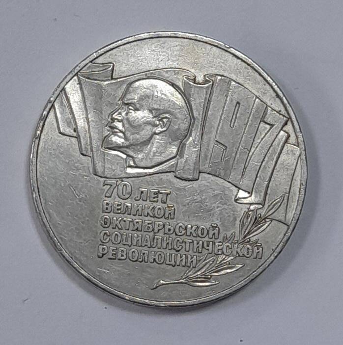 Монета. Монета юбилейная достоинством «5 рублей»