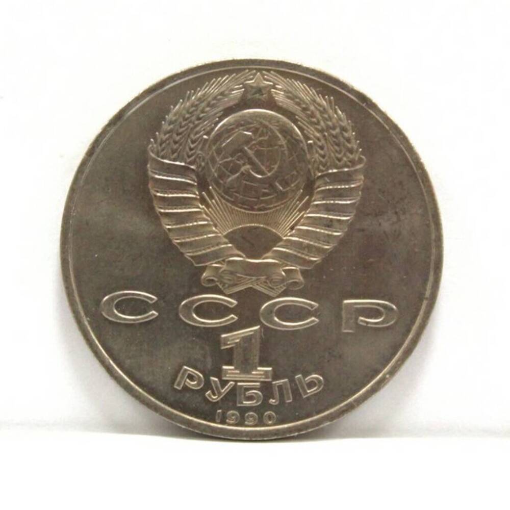 Монета юбилейная достоинством 1 рубль, выпущенная в честь 500-летия со дня рождения Франциска Скорина.