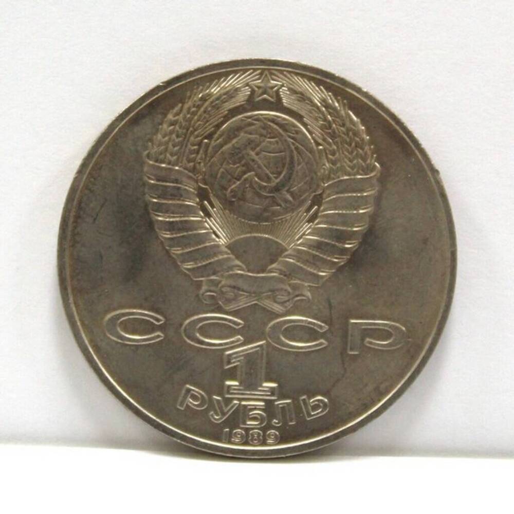 Монета памятная достоинством 1 рубль в связи со 175-летием со дня рождения М.Ю. Лермонтова.