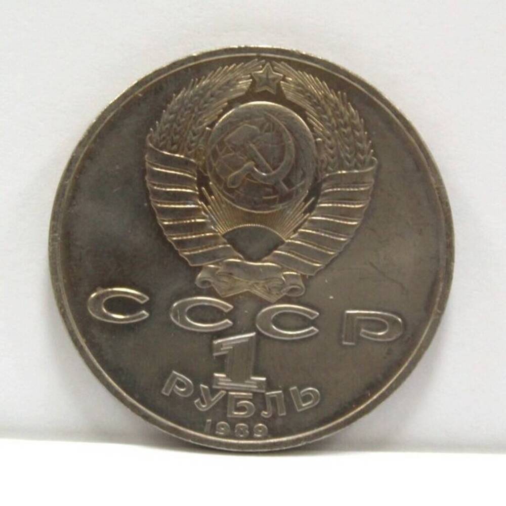 Монета памятная достоинством 1 рубль, выпущенная в честь 100-летия со дня рождения Хамзы Хаким-заде Ниязи.