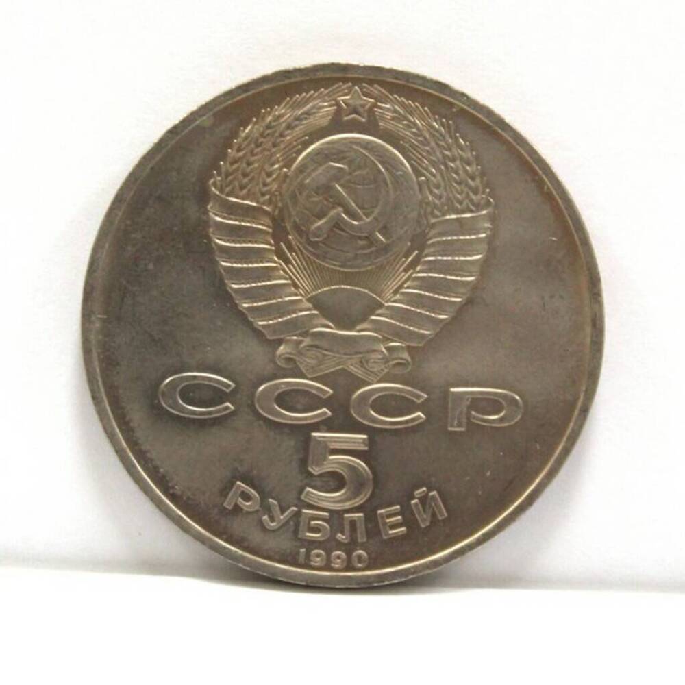 Монета памятная достоинством 5 рублей – с изображением хранилища древнеармянских рукописей.