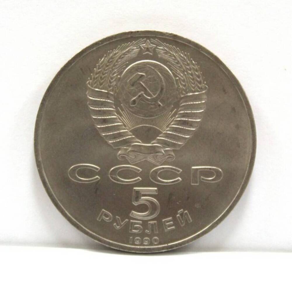 Монета памятная достоинством 5 рублей – с изображением хранилища древнеармянских рукописей.