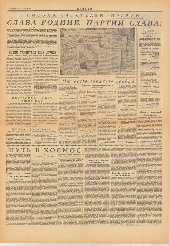 лист из газеты Правда от 19 апр. 1961 г.№  109 (15599)