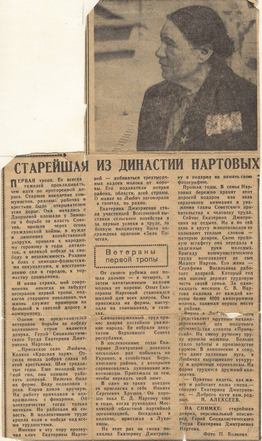 Статья из газеты Старейшая из династии Нартовых1967 год