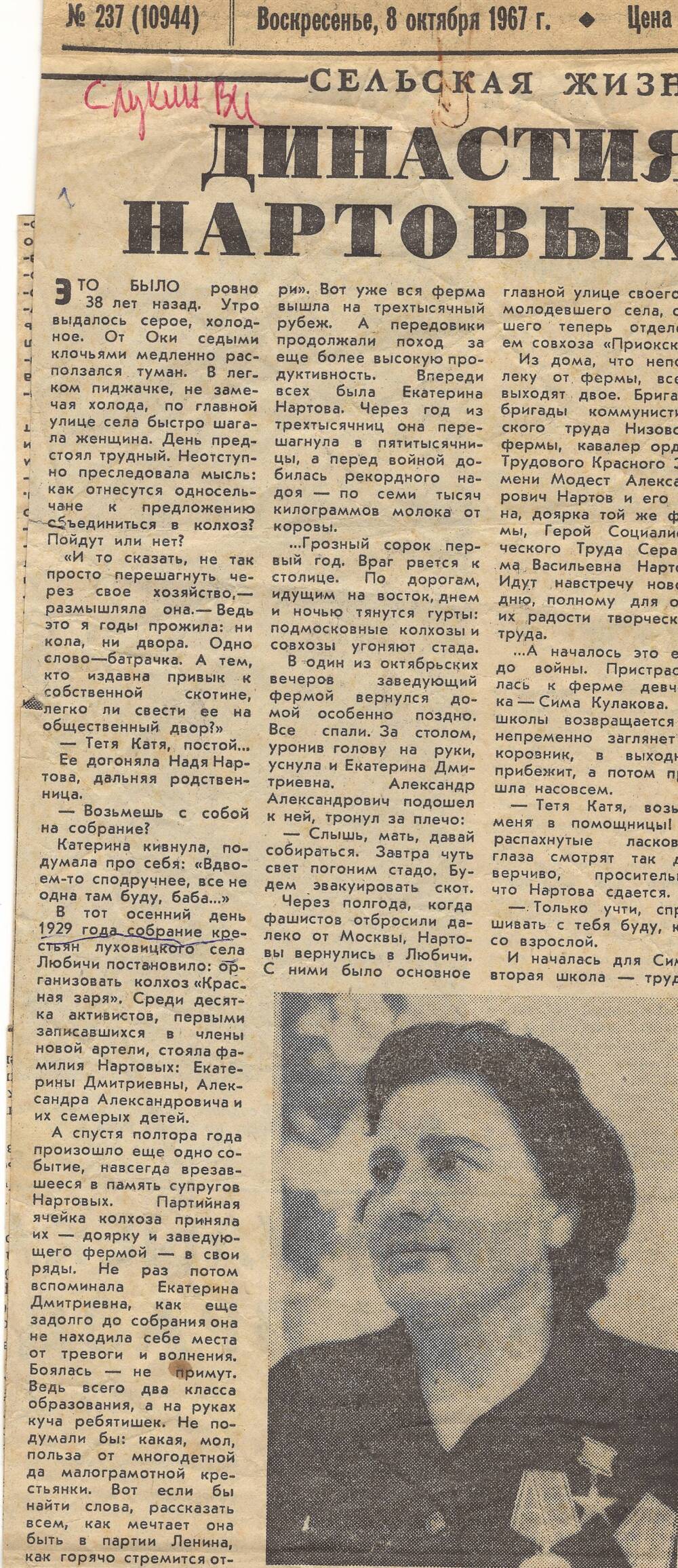 Статья из газеты Династия Нартовых 1967 год