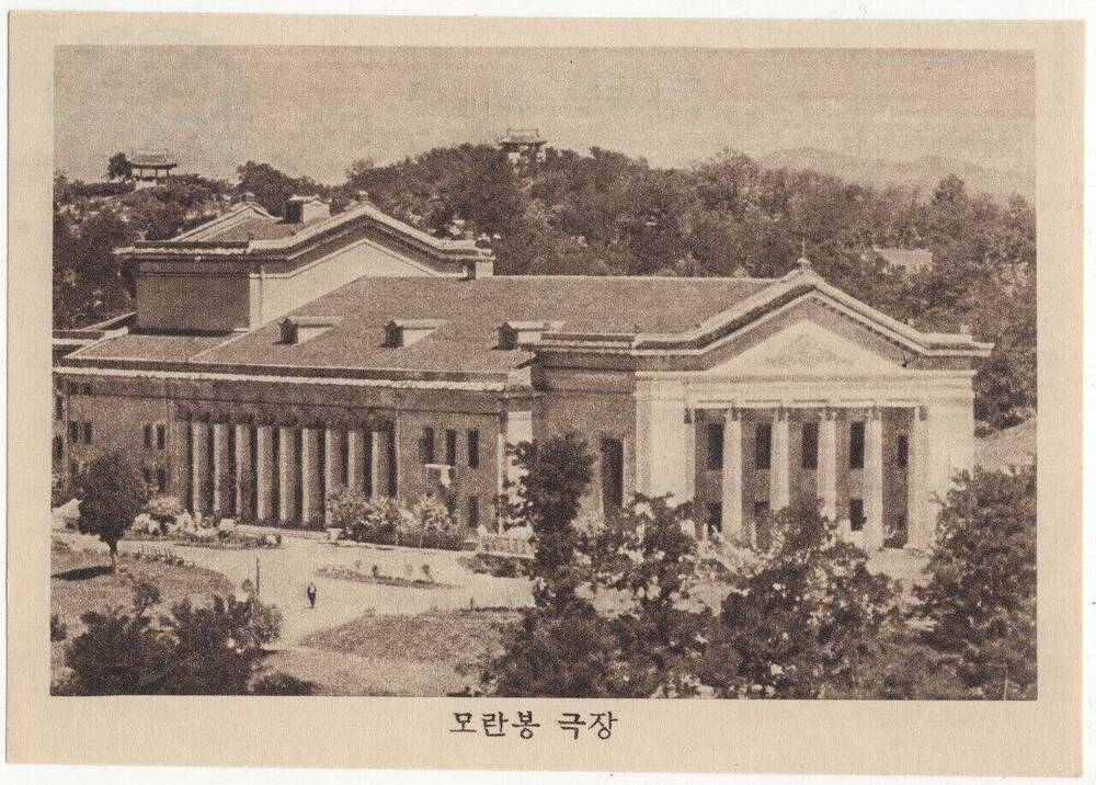 Открытка Театр Моранбон из набора почтовых открыток с видами КНДР.