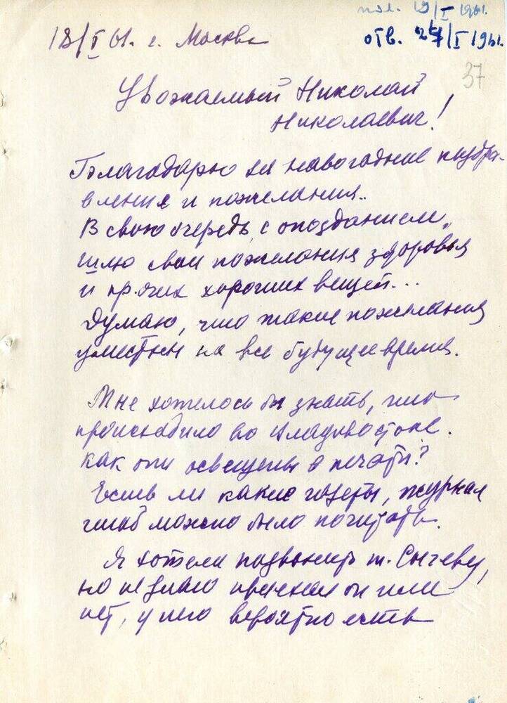 Письмо Мамаевой К. Матвееву-Бодрому Н. Н. 18 января 1961 г. 
