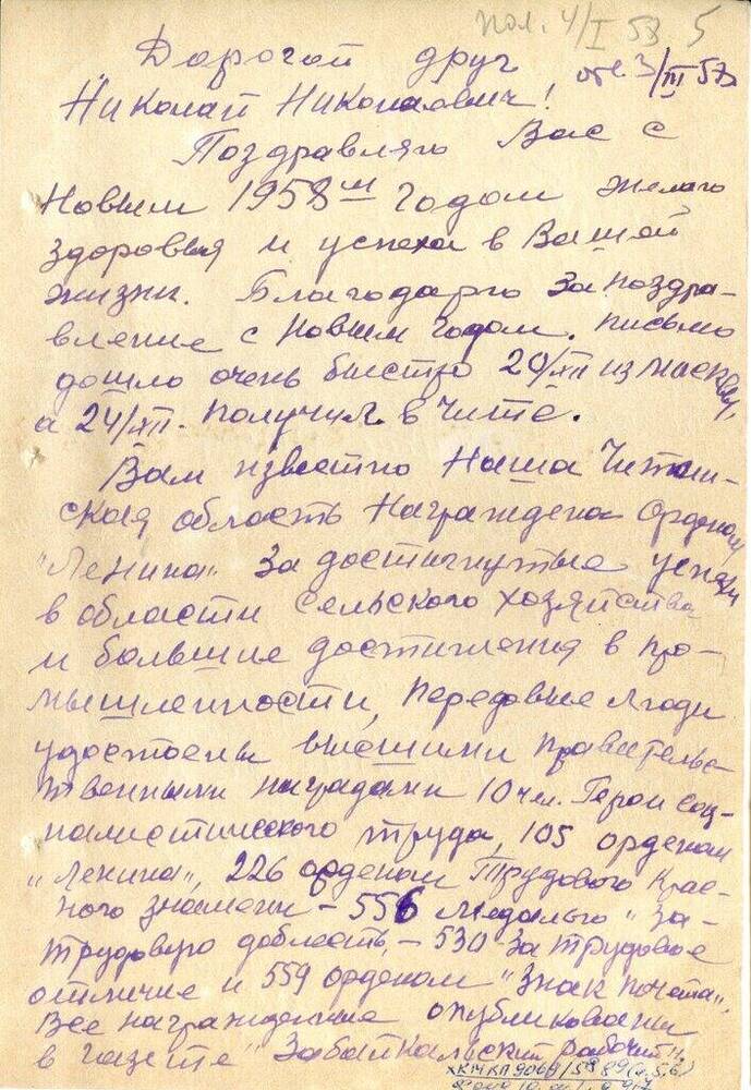 Письмо Медведева К. Е. Матвееву-Бодрому Н. Н. 26 декабря 1957 г. с конвертом.
