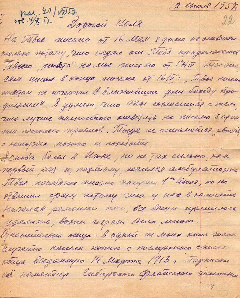 Письмо Миронова Н. Т. Матвееву - Бодрому  Н.  Н. 12 июля 1957 г. с конвертом. 