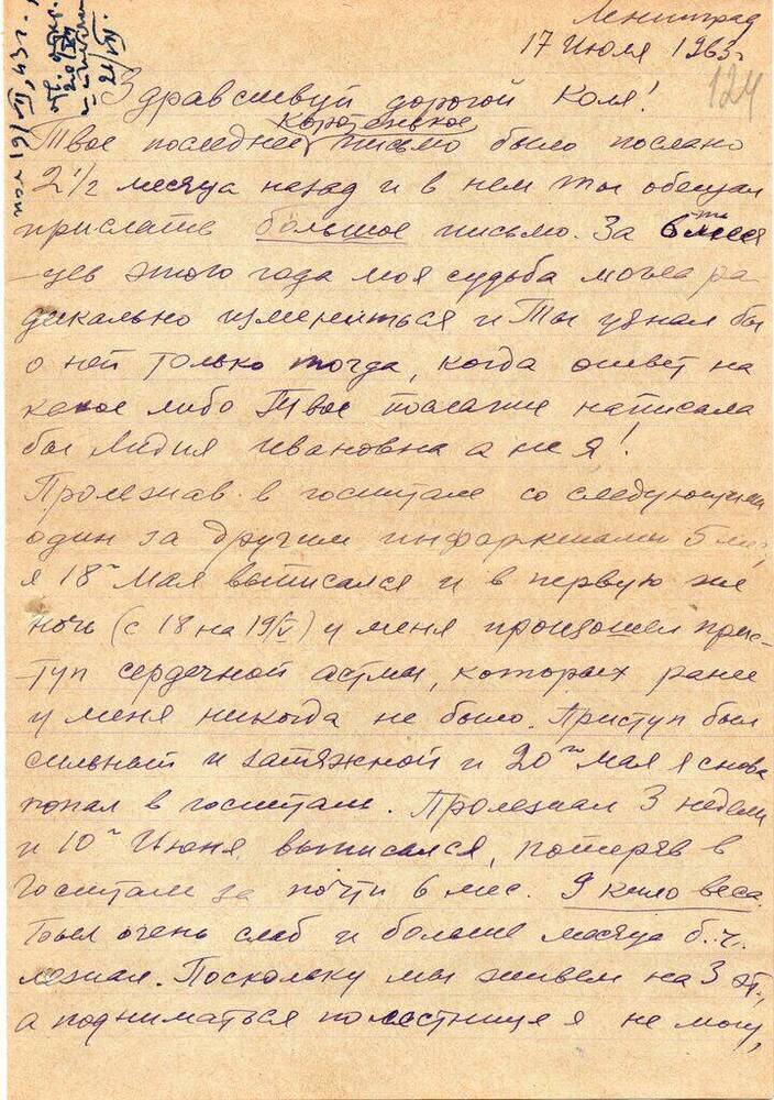 Письмо Миронова Н. Т. Матвееву - Бодрому  Н.  Н. 17 июля 1963 г. с конвертом.