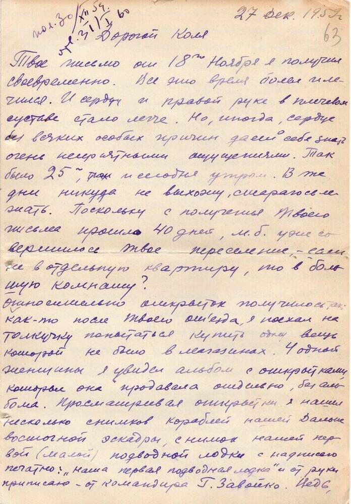 Письмо Миронова Н. Т. Матвееву - Бодрому  Н.  Н. 27 декабря 1959 г. с конвертом. 