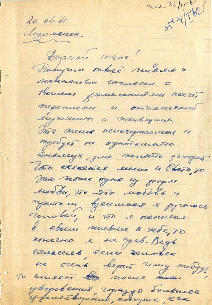 Письмо Матвееву от сына Алика 20 апреля 1961 г. 
