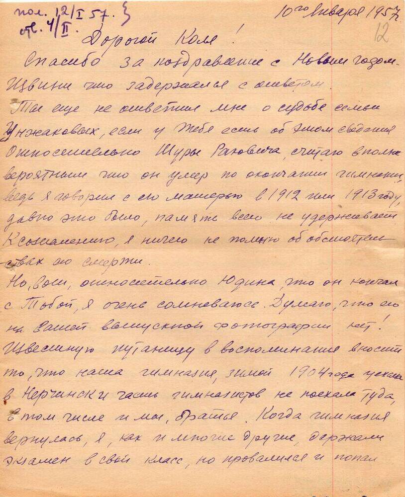 Письмо Миронова Н. Т. Матвееву - Бодрому  Н.  Н. 10 января 1957 г. с конвертом. 