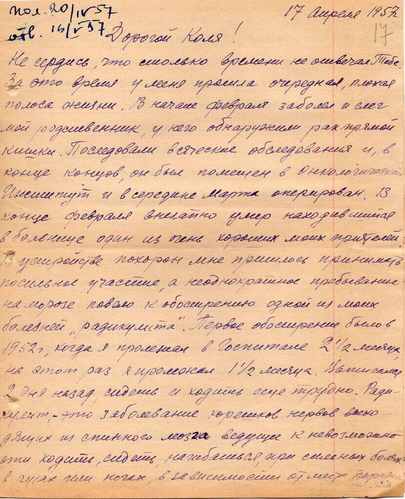 Письмо Миронова Н. Т. Матвееву - Бодрому  Н.  Н. 17 апреля 1957 г. с конвертом. 
