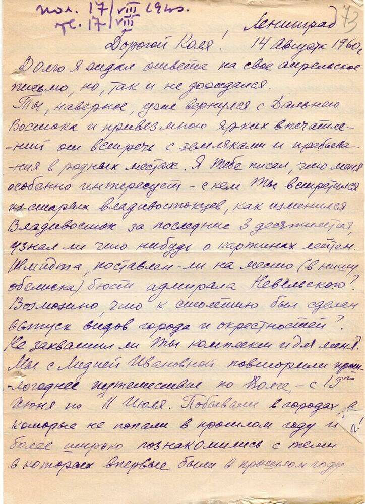 Письмо Миронова Н. Т. Матвееву - Бодрому  Н.  Н. 14 августа 1960 г. с конвертом. 