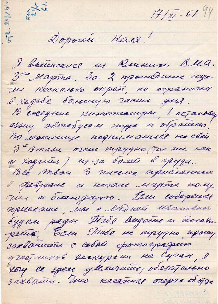 Письмо Миронова Н. Т. Матвееву - Бодрому  Н.  Н. 17 марта 1961 г. с конвертом. 