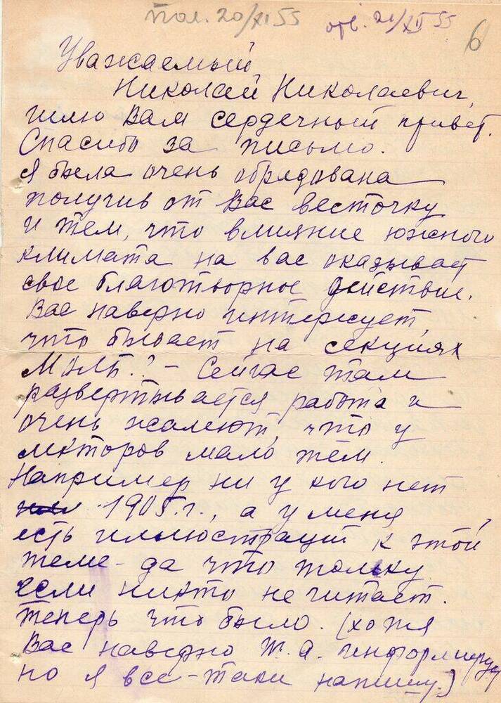 Письмо Мигуновой К. И. Матвееву - Бодрому  Н.  Н.  январь 1956 г. с конвертом.