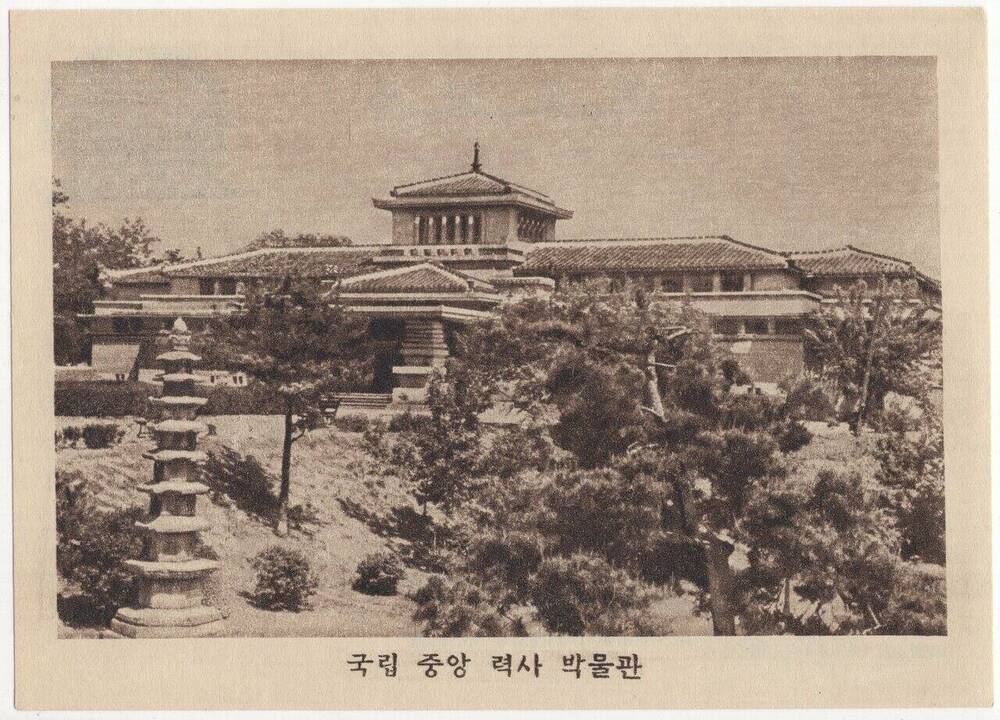 Открытка Государственный центральный исторический музей из набора почтовых открыток с видами КНДР.