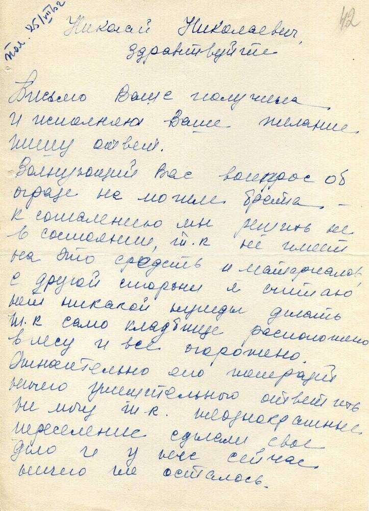 Письмо Матвееву-Бодрому Н. Н. 20 июля 1962 г. с конвертом.