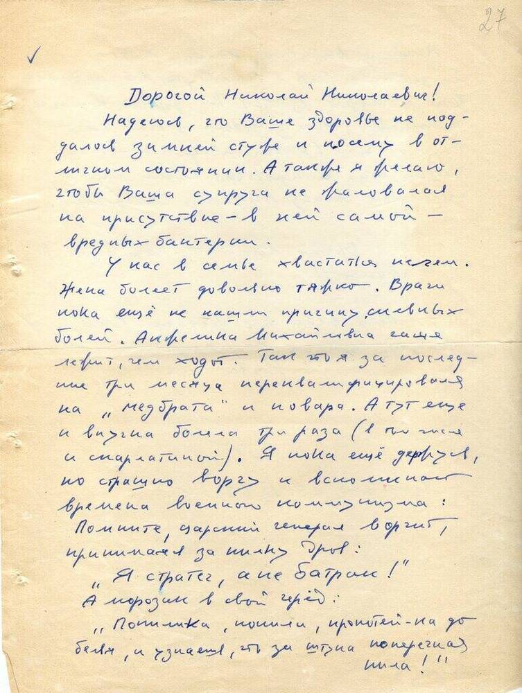Письмо Мейснера Б. И. Матвееву-Бодрому Н. Н. 25 декабря 1965 г. с конвертом. 