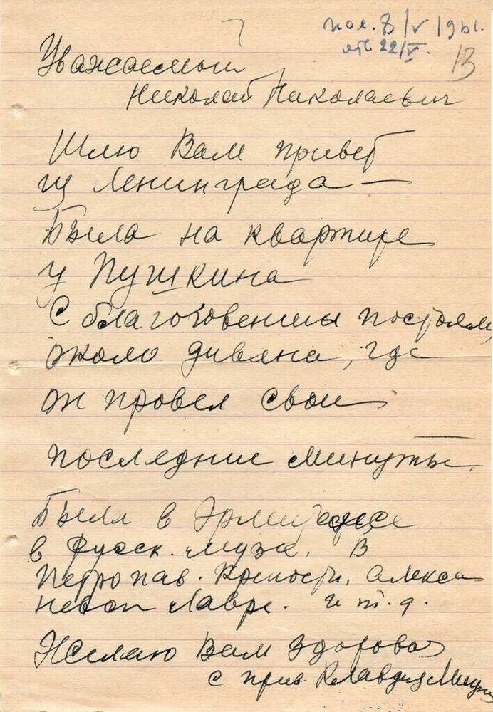 Письмо Мигуновой К. И. Матвееву - Бодрому  Н.  Н. 1962 г. с конвертом.