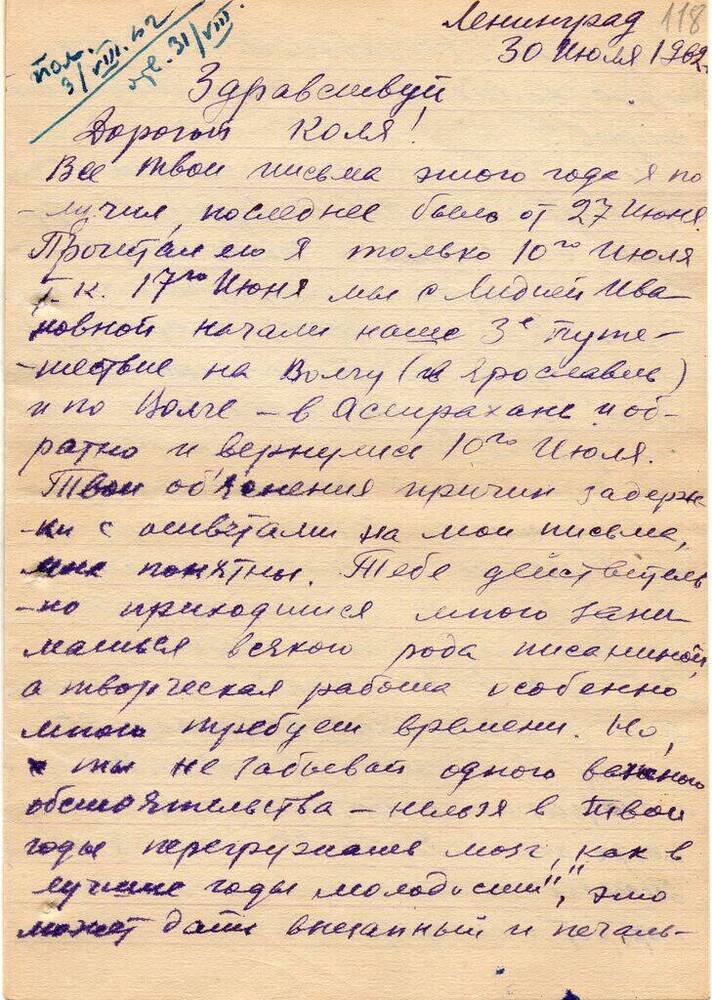 Письмо Миронова Н. Т. Матвееву - Бодрому  Н.  Н. 30 июля 1962 г. с конвертом.