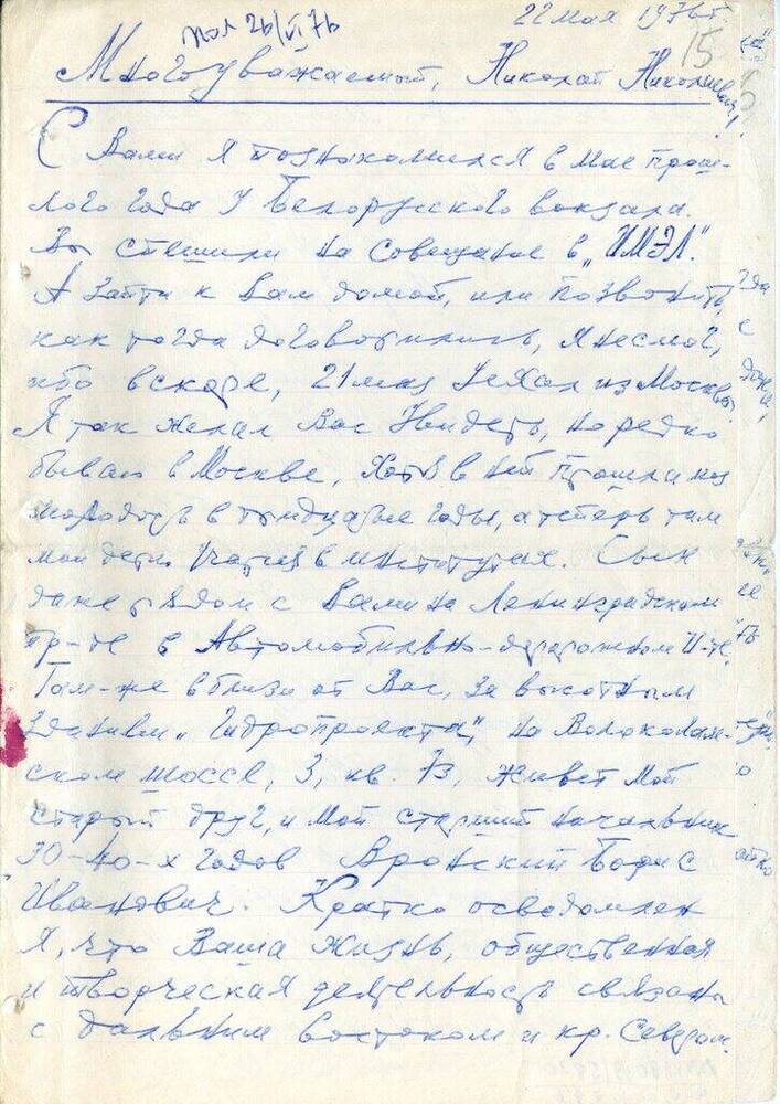 Письмо Мартюхина Л. Н. Матвееву-Бодрому Н. Н. 22 мая 1976 г. 