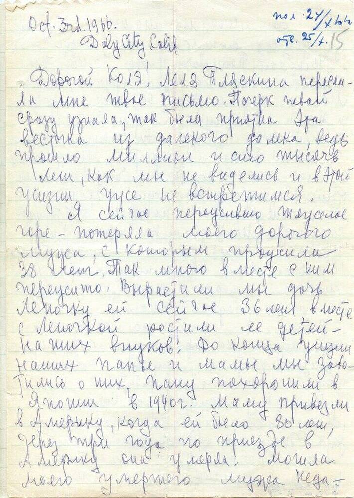 Письмо Матвеевой М. Н. Матвееву-Бодрому Н. Н. октябрь 1966 г. 