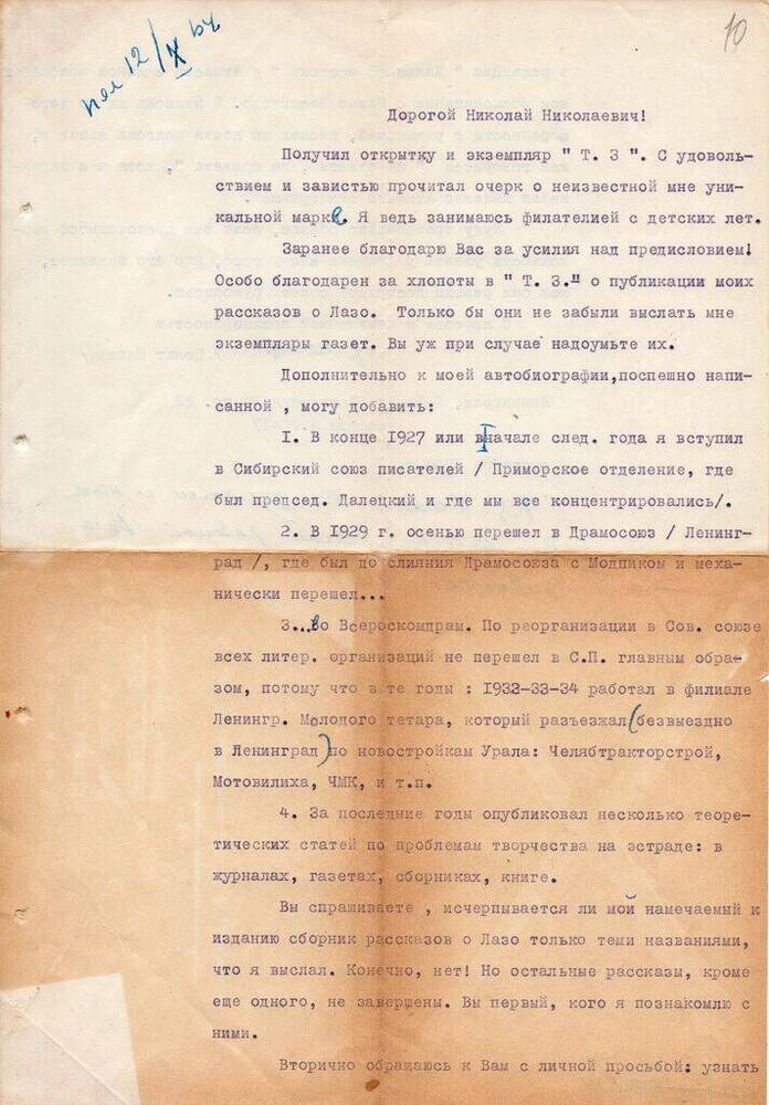 Письмо Мечик Д. И. Матвееву - Бодрому  Н.  Н.  2 октября 1964 г. 