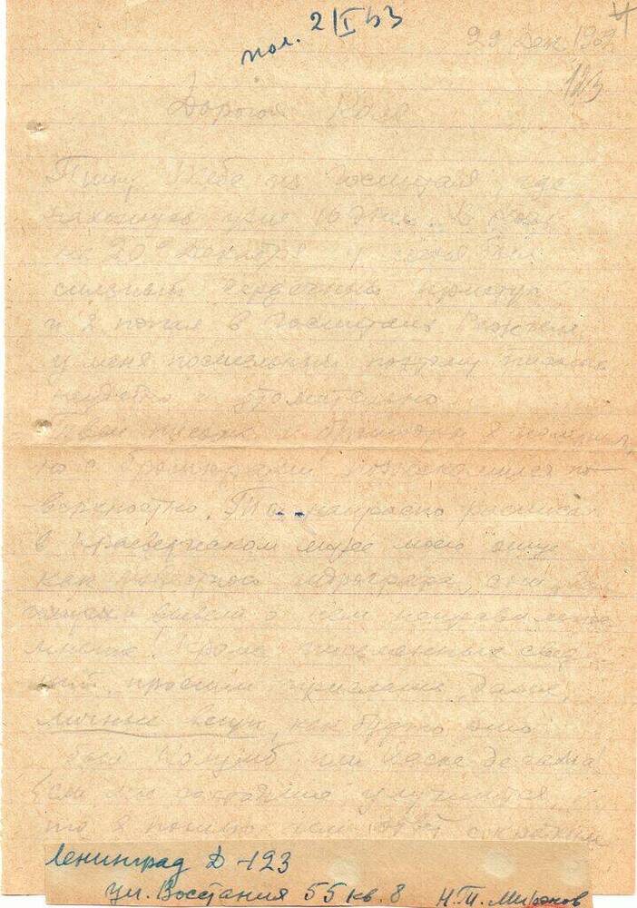 Письмо Миронова Н. Т. Матвееву - Бодрому  Н.  Н. 29 декабря 1962 г.  