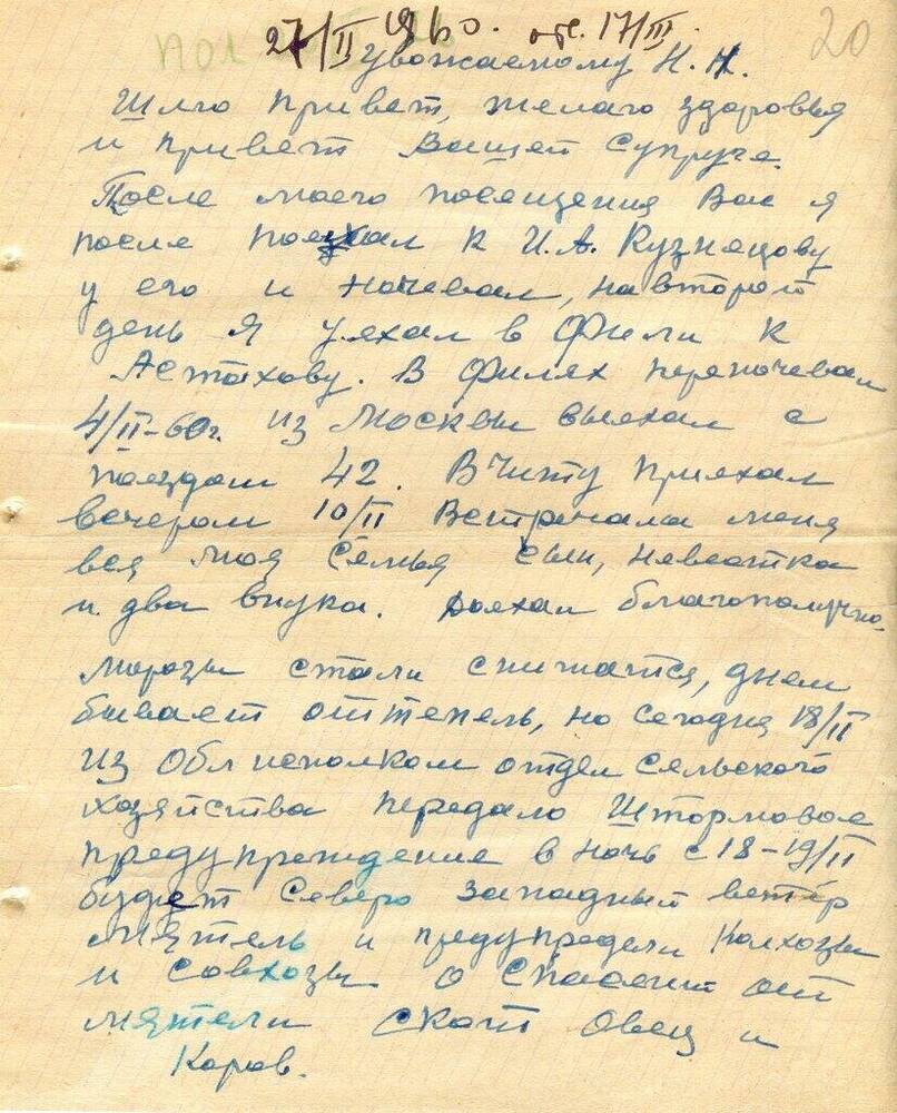 Письмо Медведева К. Е. Матвееву-Бодрому Н. Н. 18 февраля 1960 г. с конвертом.