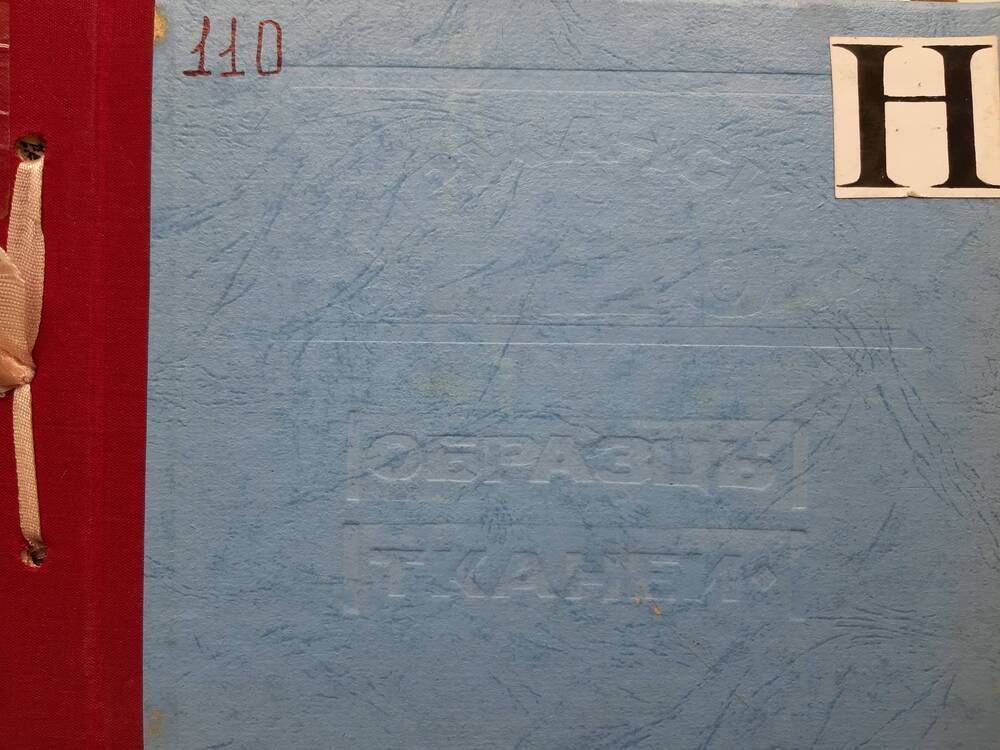 Образец ткани Киржачского шелкового комбината Атлас одеяльный из альбома №110