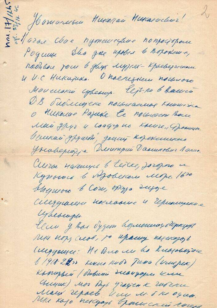 Письмо Мельчик А. И. Матвееву - Бодрому  Н.  Н. 14 сентября 1965 г. 