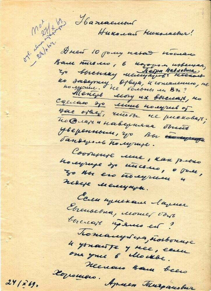 Письмо Малахальцева А. Т. Матвееву-Бодрому Н. Н. 24 октября 1969 г. с конвертом. 