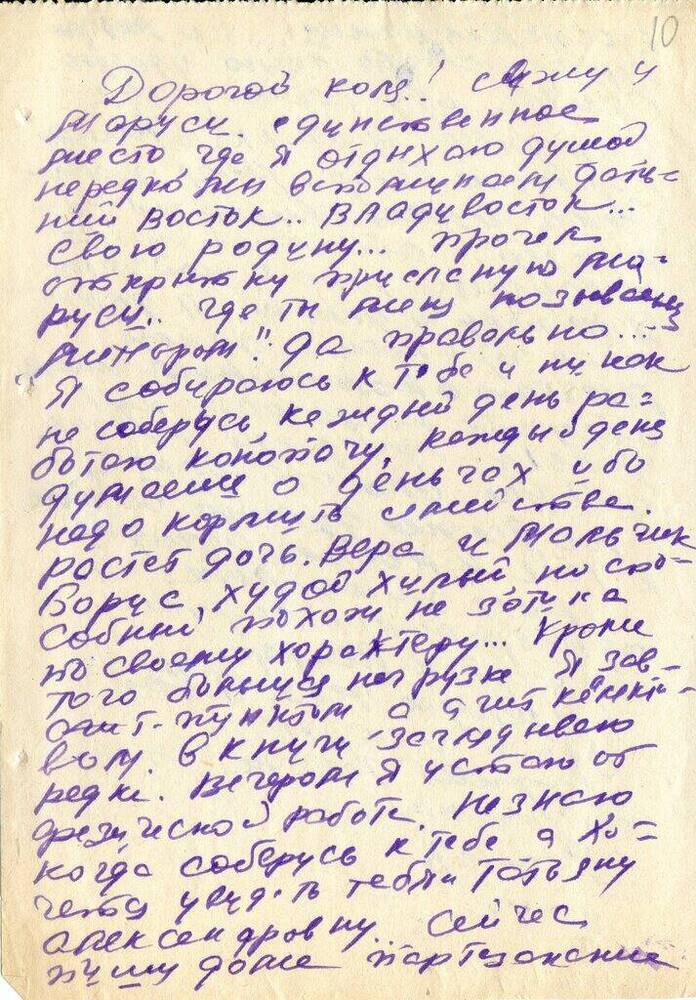Письмо Матвеева Г. Н. Матвееву-Бодрому Н. Н. сентябрь 1955 г. с конвертом.