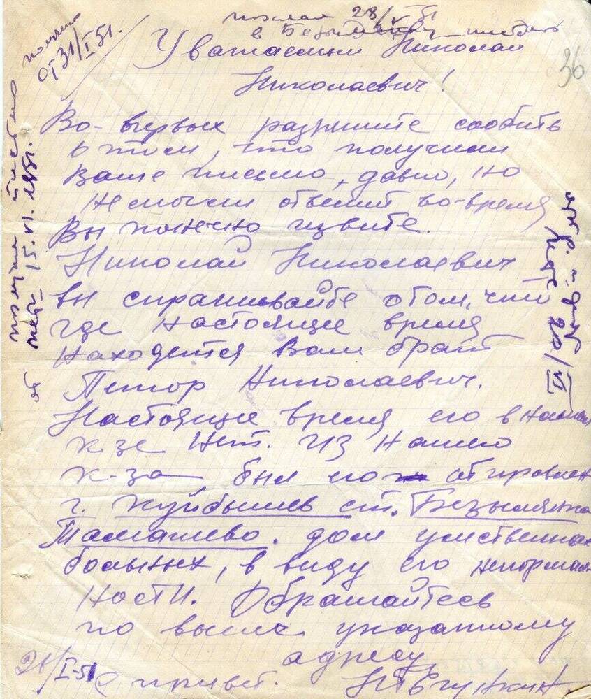 Письмо Матвееву-Бодрому Н. Н. январь 1951 г.