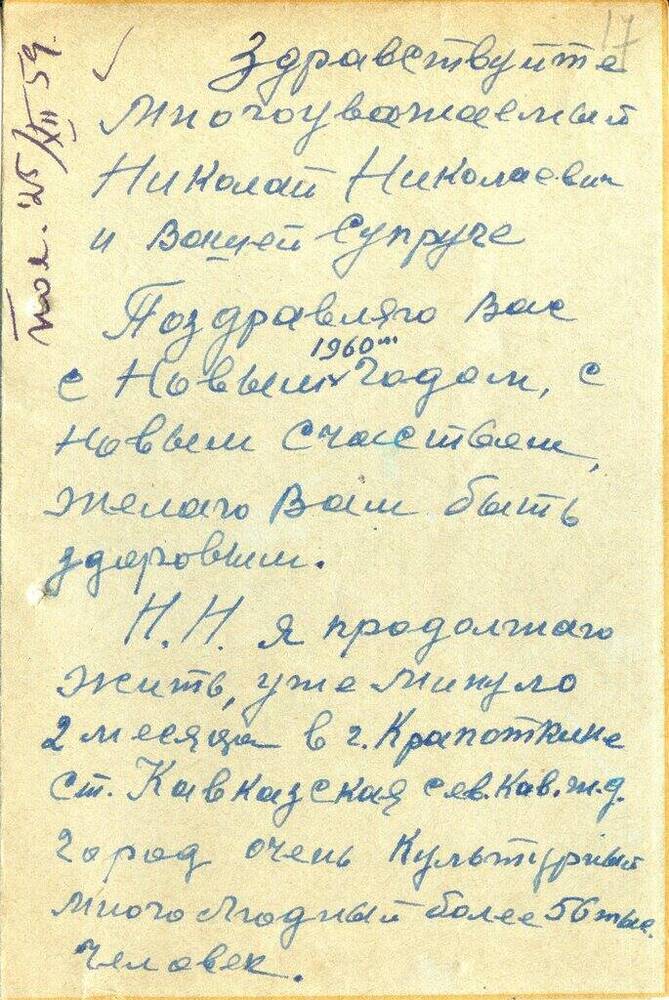 Письмо Медведева К. Е. Матвееву-Бодрому Н. Н. 23 декабря 1959 г. с конвертом.