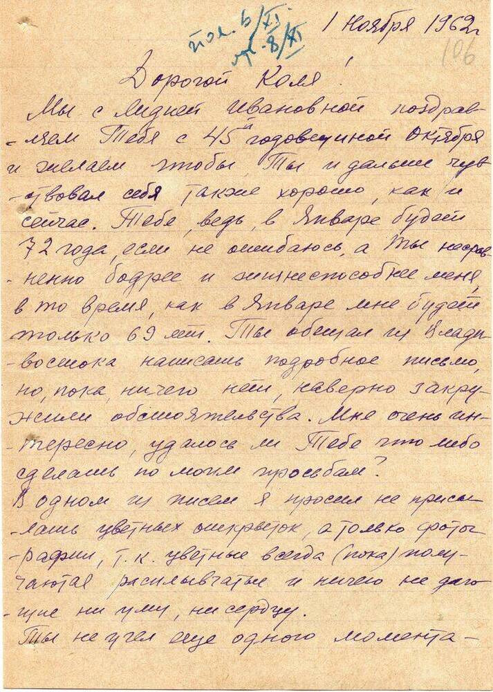 Письмо Миронова Н. Т. Матвееву - Бодрому  Н.  Н. 1 ноября 1962 г. 