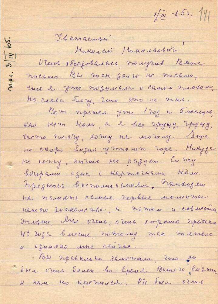 Письмо Миронова Н. Т. Матвееву - Бодрому  Н.  Н. 1 марта 1965 г. с конвертом.