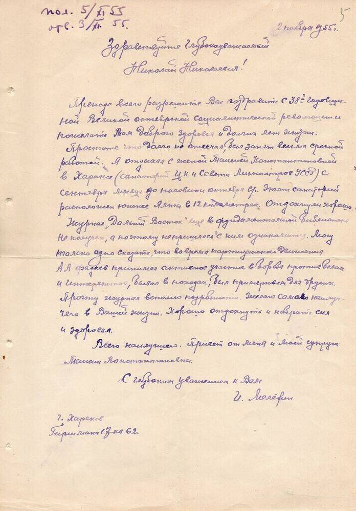 Письмо Мелехина И. Я. Матвееву - Бодрому  Н.  Н. 2 ноября 1955 г. 