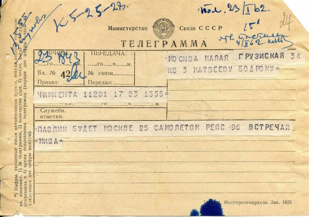 Телеграмма Матвеева М. Н. Матвееву-Бодрому Н. Н. январь 1962 г. 