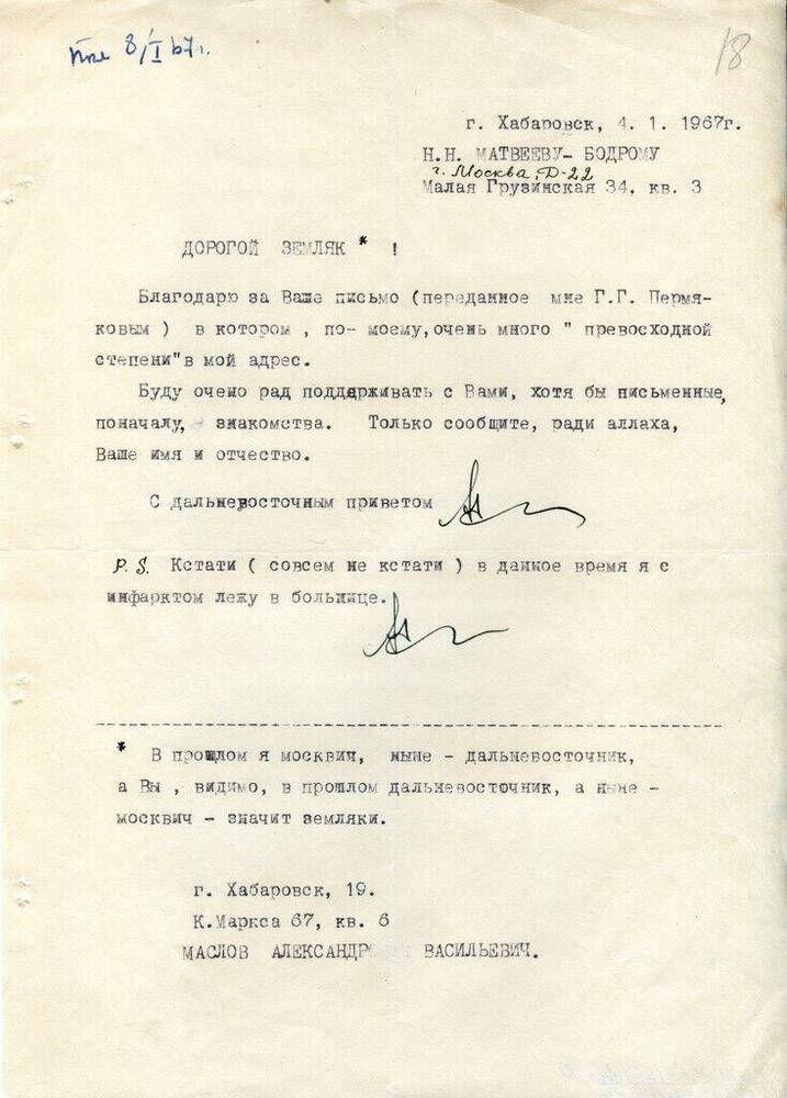 Письмо Маслов А. В. Матвееву-Бодрому Н. Н. 4 января 1967 г. 