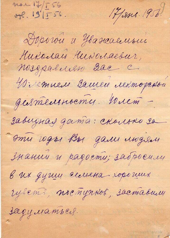 Письмо Мигуновой К. И. Матвееву - Бодрому  Н.  Н.  17 января 1956 г.