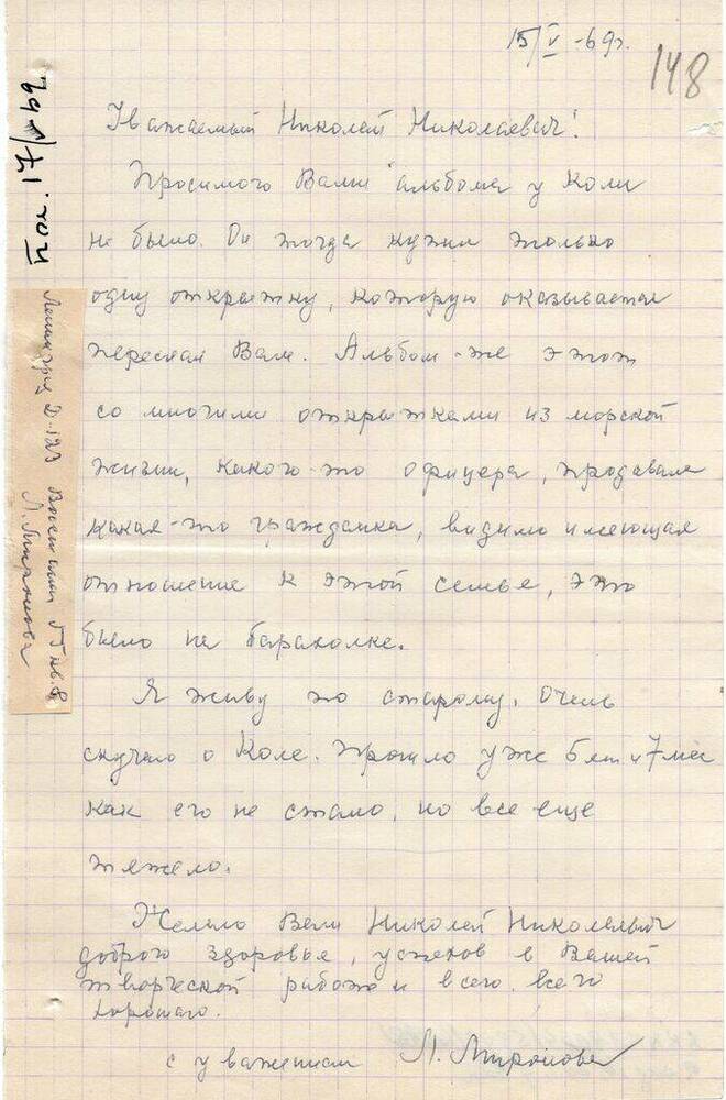 Письмо Миронова Н. Т. Матвееву - Бодрому  Н.  Н. 15 мая 1969 г. 