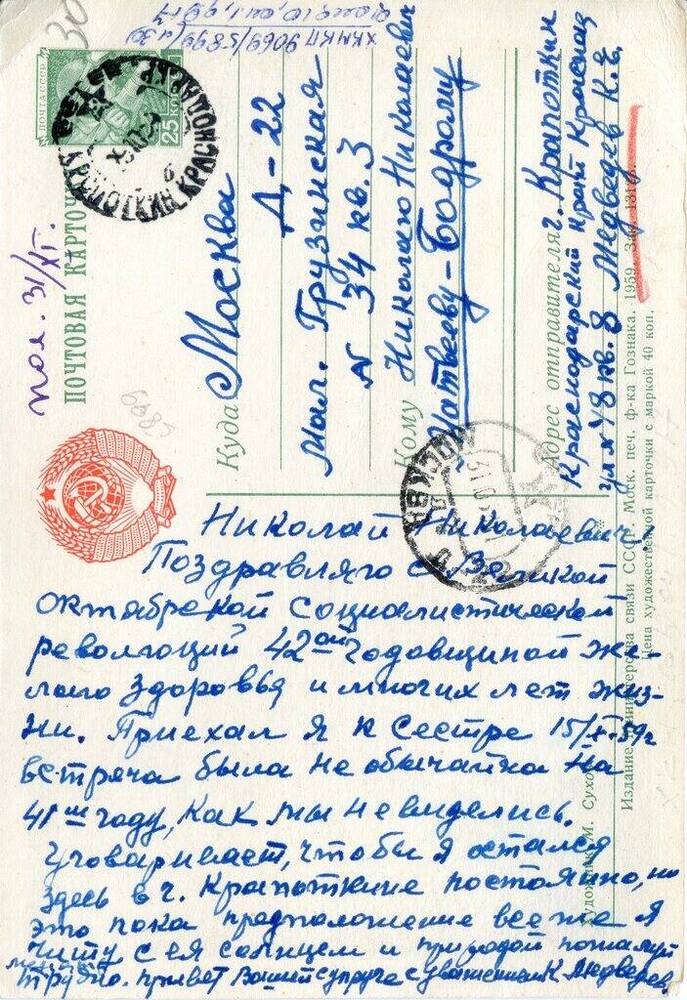Открытка Медведева К. Е.. Матвееву-Бодрому Н. Н.  1960-е гг. 
